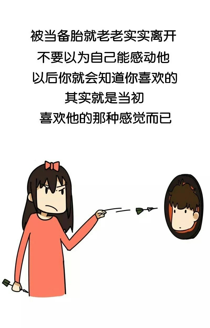 备胎 呵呵哒